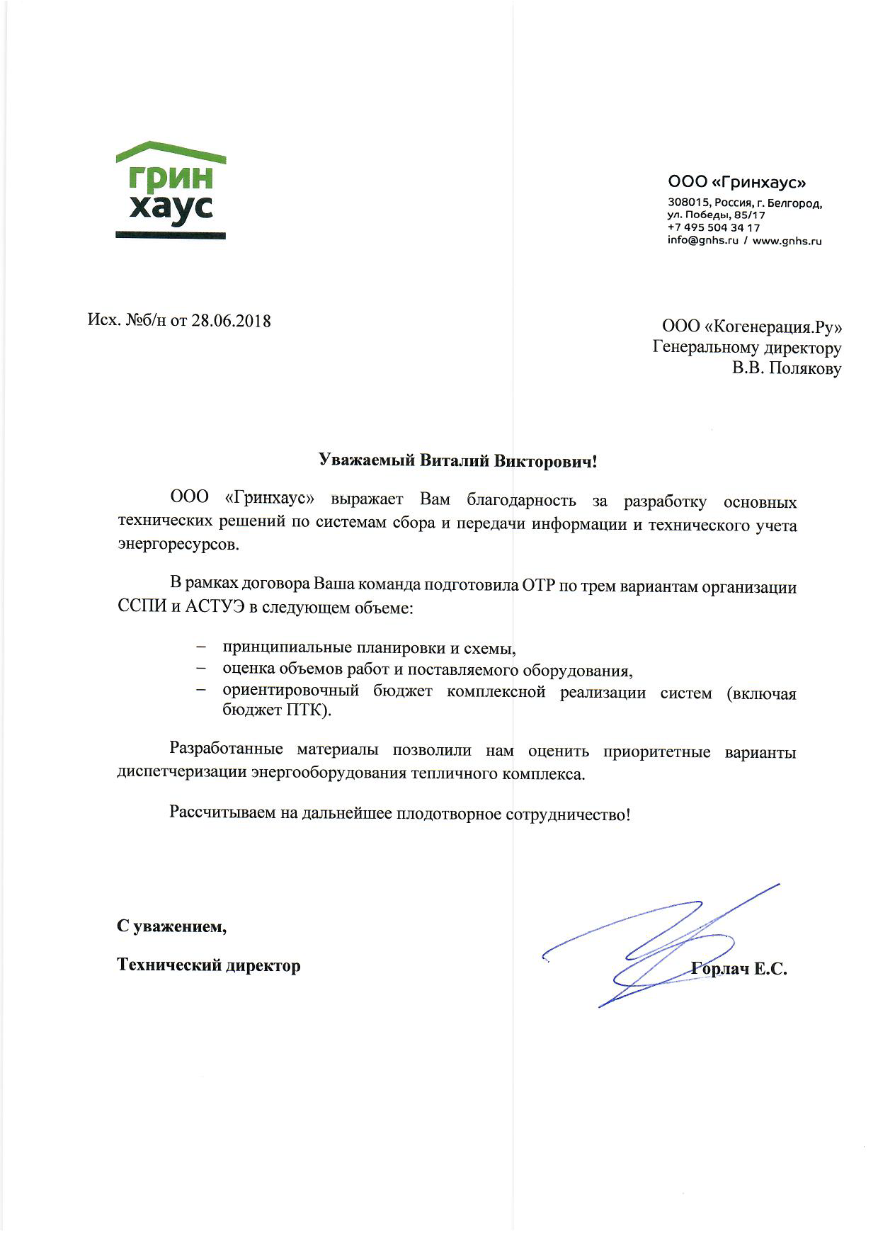 Отзыв по техническим решениям систем диспетчеризации ТК: ССПИ и АСТУЭ