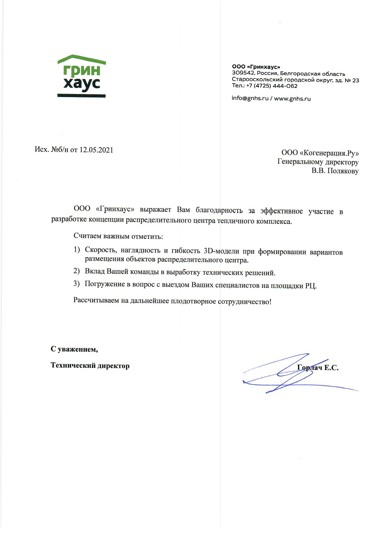 Отзыв по разработке концепции распределительного центра