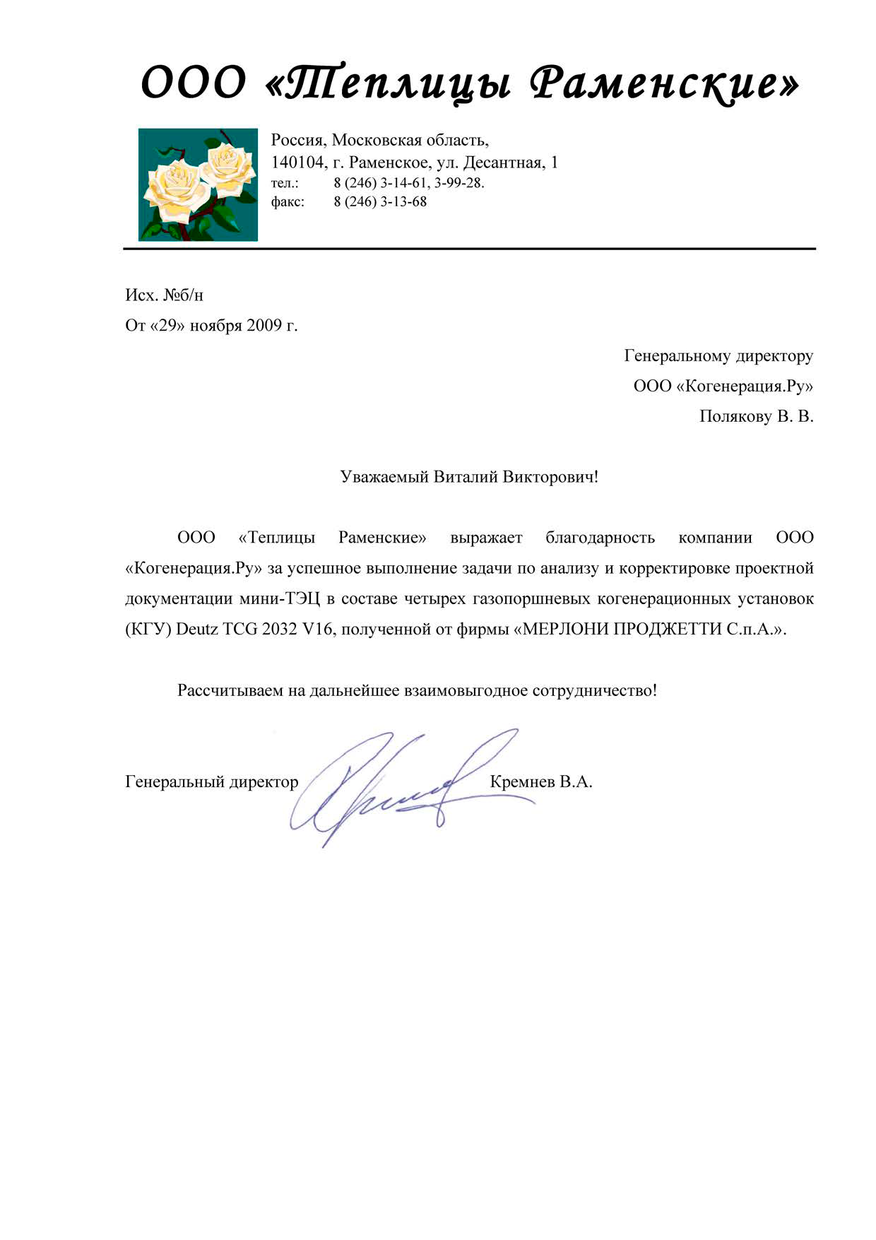 Отзыв по анализу и корректировке проектной документации