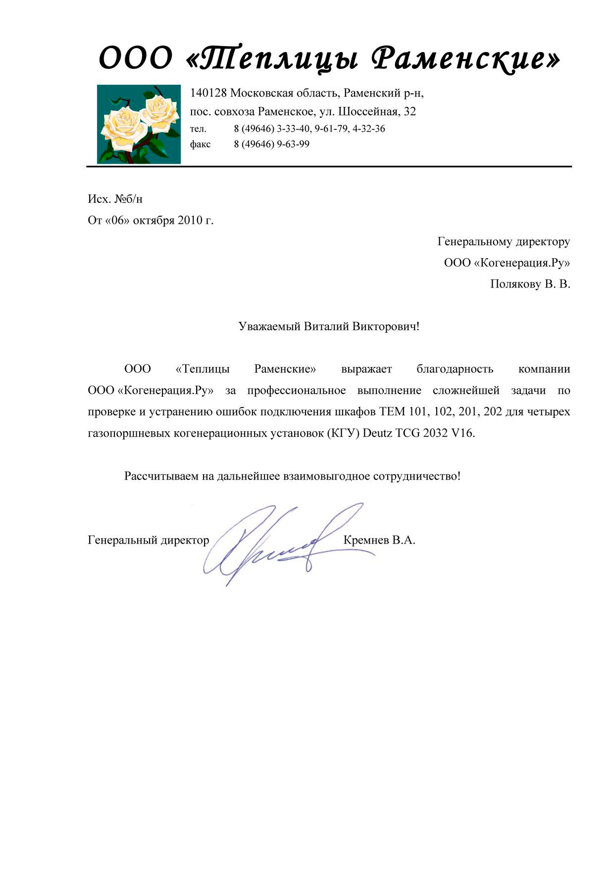 Отзыв по реинжинирингу системы автоматизации когенерационных установок